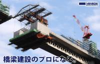 川田建設株式会社 新潟営業所