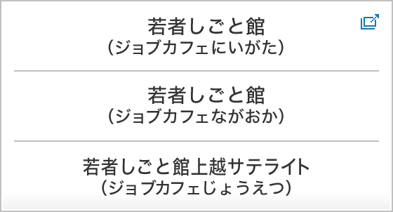 若者しごと館