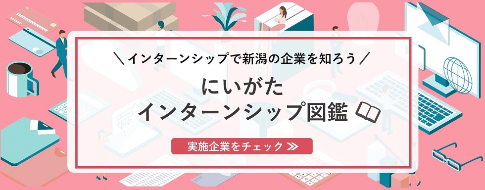 インターンシップ企業検索