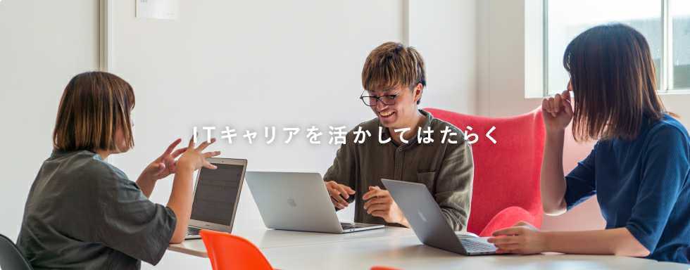 若者の就業・就職を応援する県内企業の情報を公開中！