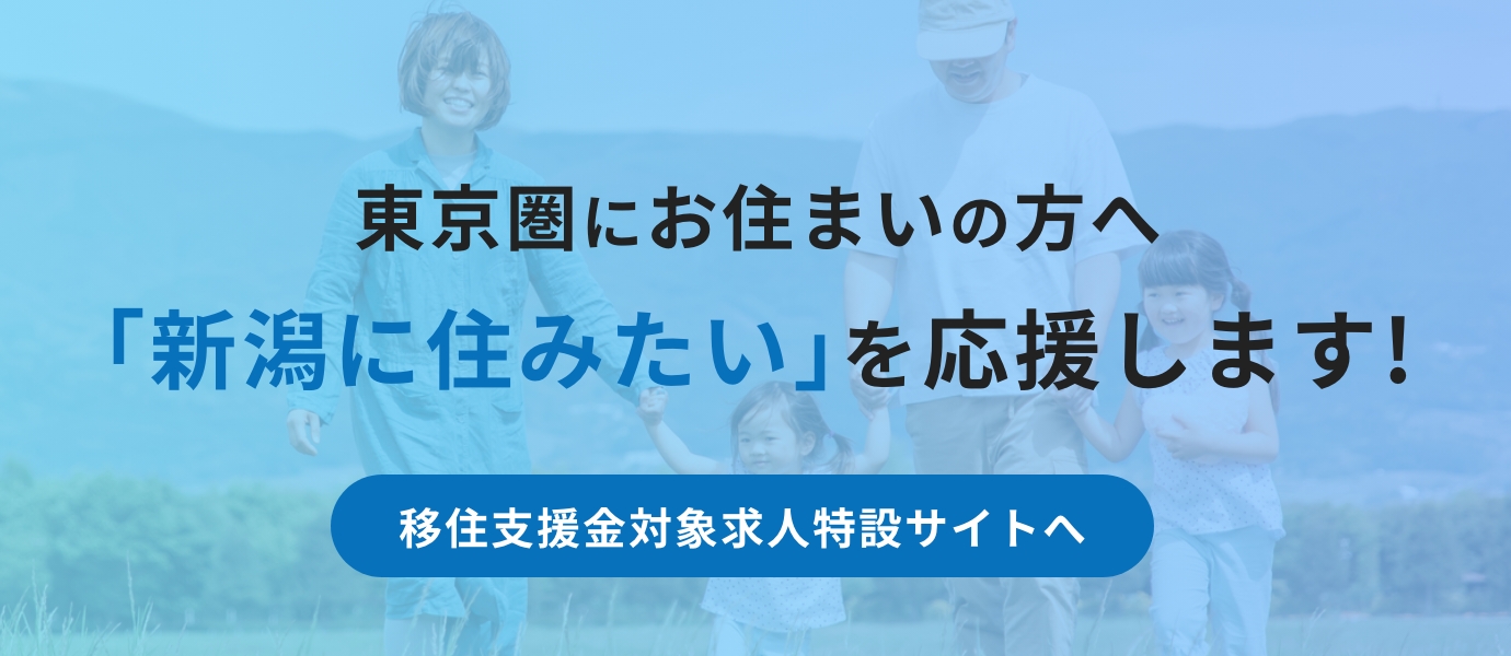 移住支援金対象求人特設サイト