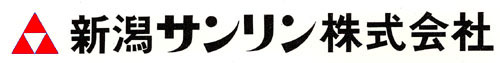 新潟サンリン株式会社