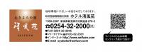 株式会社ホテル清風苑