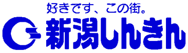 新潟信用金庫