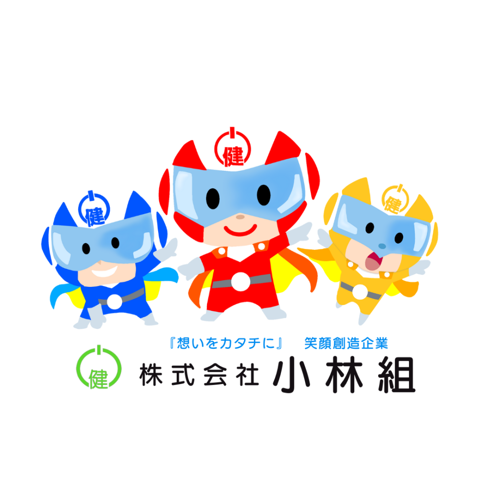 株式会社　小林組