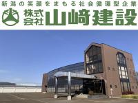 株式会社山﨑建設