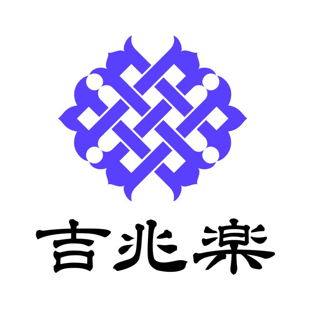 株式会社吉兆楽