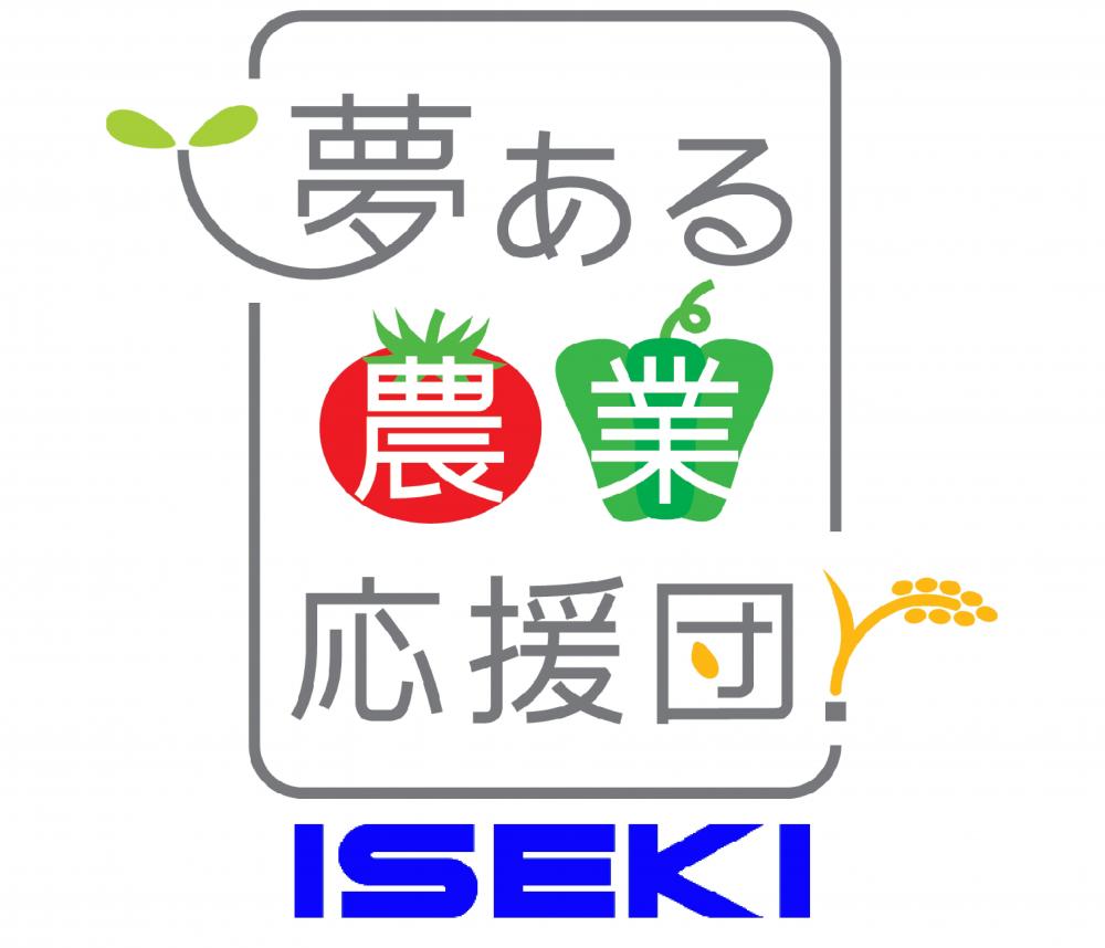 株式会社ヰセキ関東甲信越