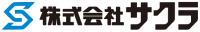 株式会社サクラ  直江津事業所