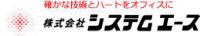 エースグループ（株式会社システムエース・株式会社スタッフエース）